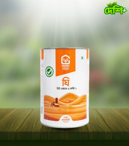 গাওয়া ঘি (২ কেজি)