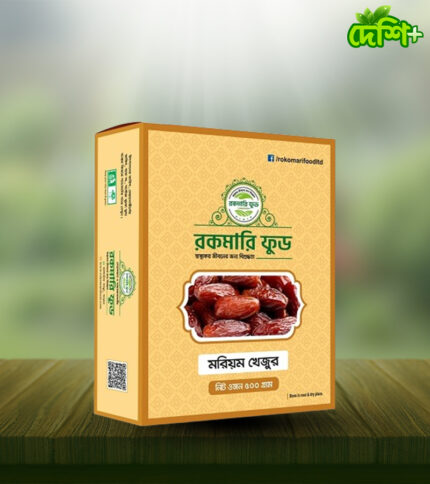 মরিয়ম খেজুর ২৫০ গ্রাম