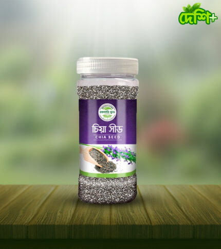 চিয়া সিড ২৫০ গ্রাম